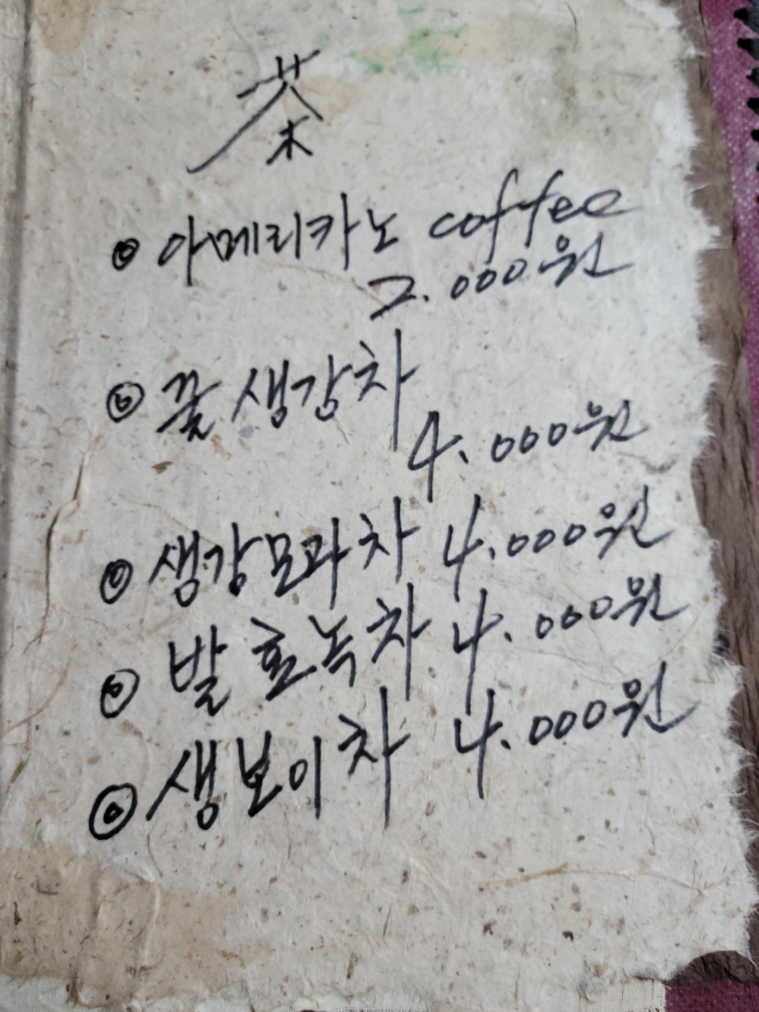 차(茶) 메뉴
